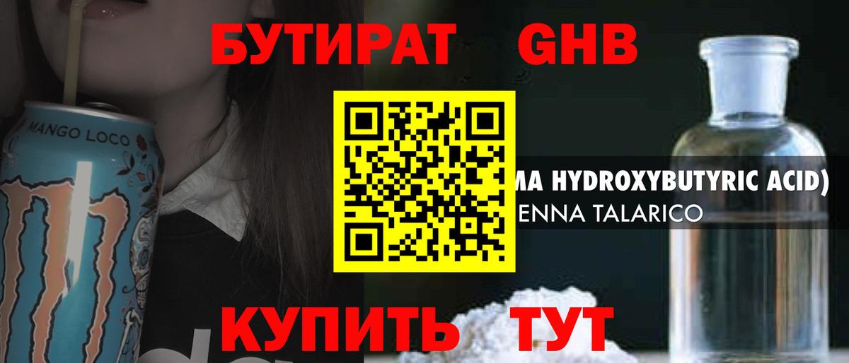 БУТИРАТ оксибутират  Вход с VPN  Сатка 