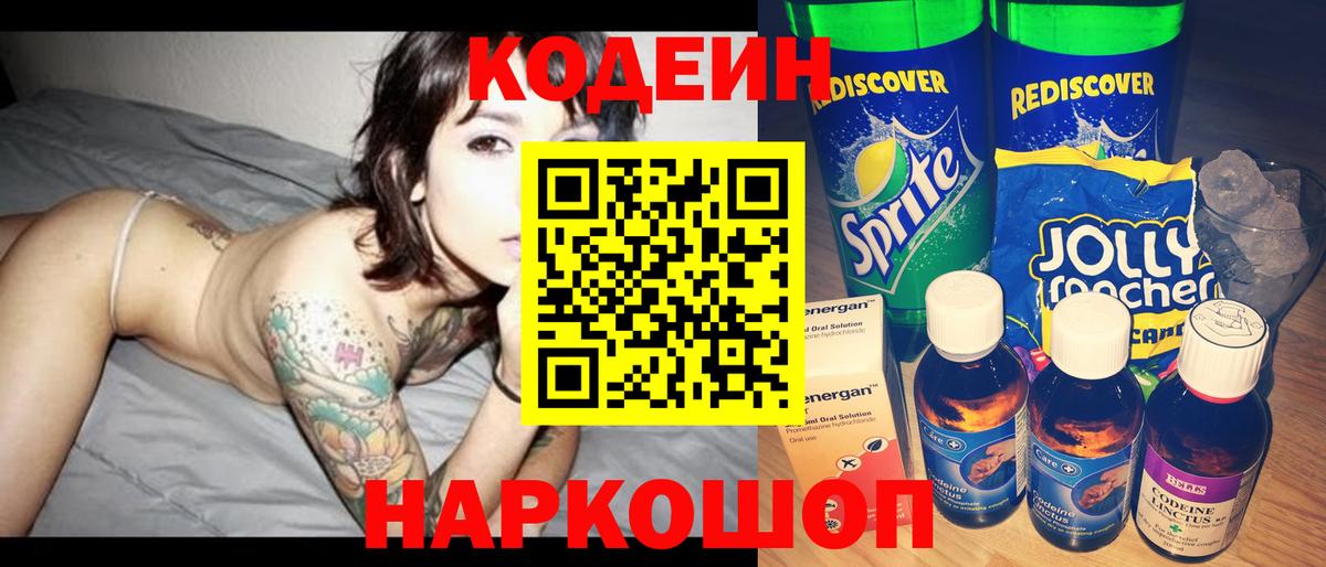 Codein напиток Lean (лин)  Codein напиток Lean (лин)  Сатка  Вход с VPN 