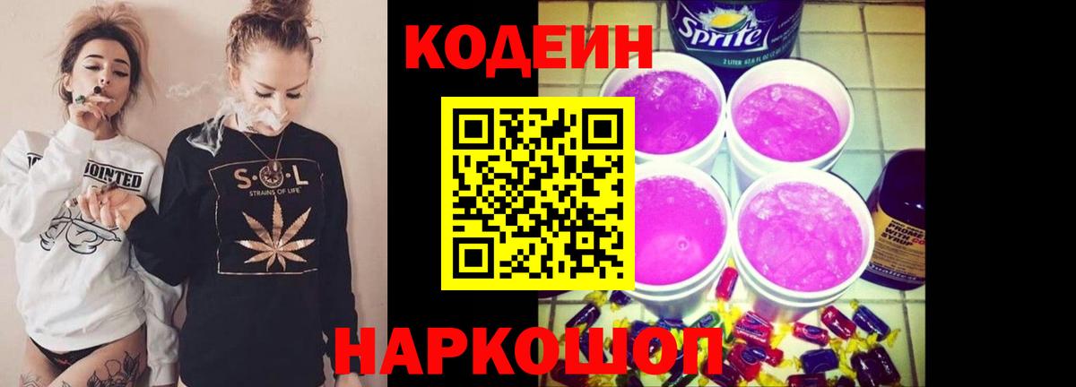 Кодеиновый сироп Lean напиток Lean (лин) Сатка