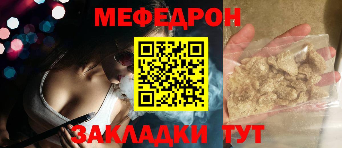 Мефедрон mephedrone  МЯУ-МЯУ  Сатка  МЯУ-МЯУ кристаллы  Мефедрон  Вход с VPN 