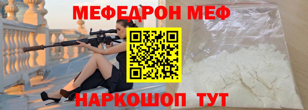 Мефедрон кристаллы Сатка
